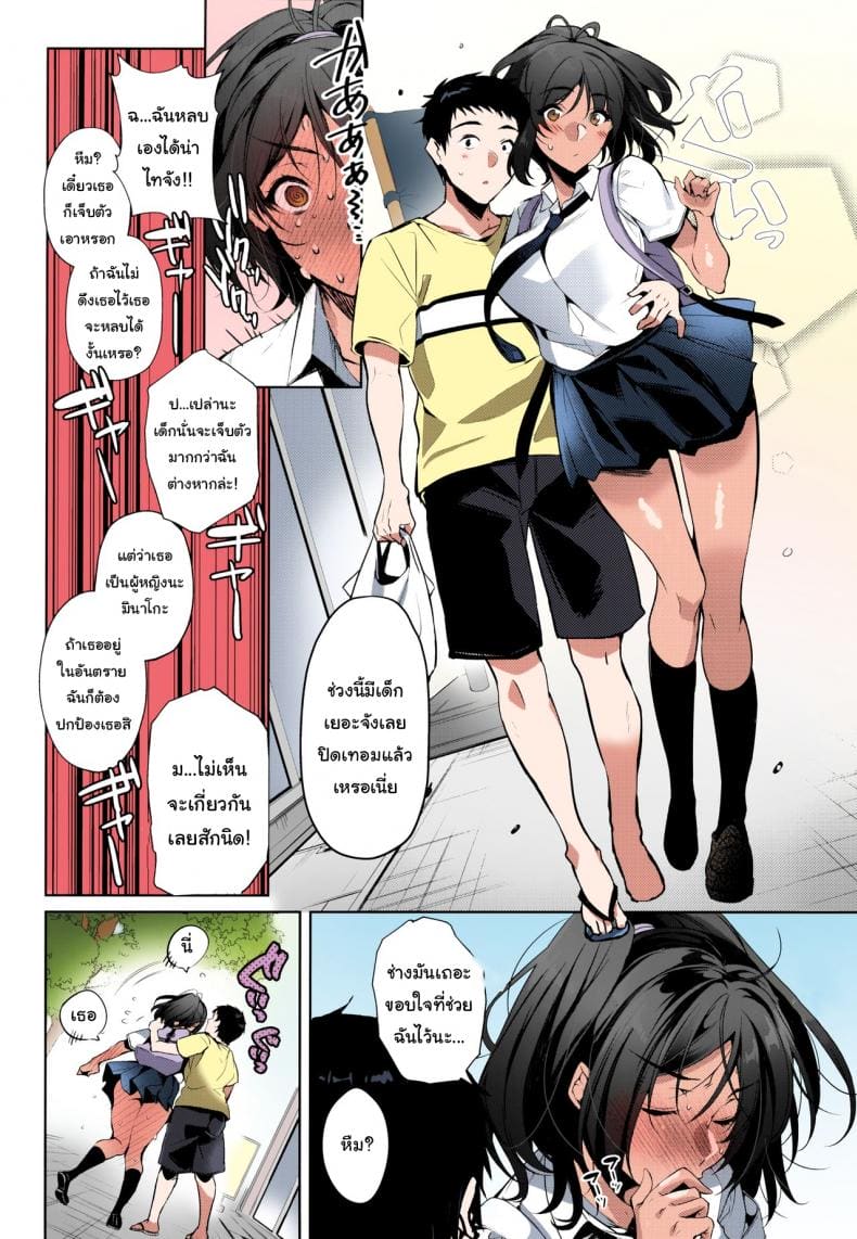 โดจิน ฉันน่ารักจริงๆใช่ไหม